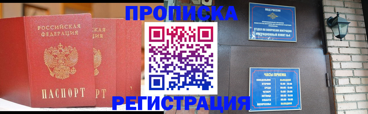 временная регистрация для всех в Кимовске