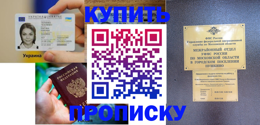 прописка законно в Кимовске