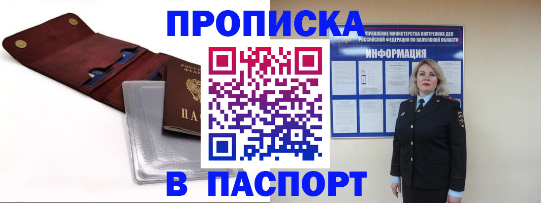 временная прописка в Кимовске