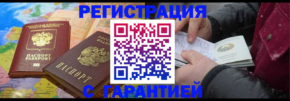 прописка штамп в Кимовске